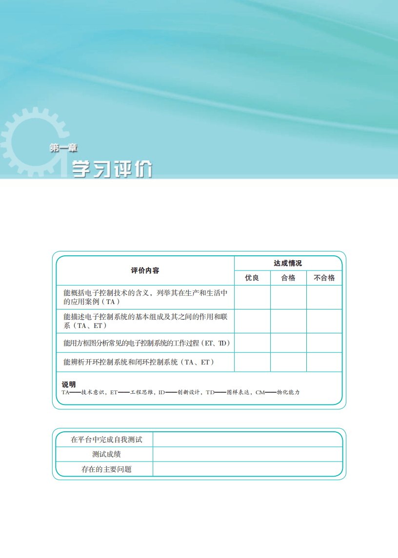 2026蘇教版高中通用技術選擇性必修1《電子控制技術》電子課本