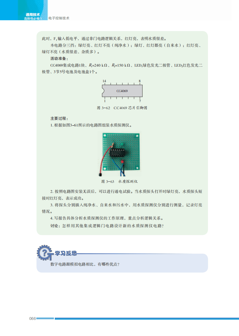 2026蘇教版高中通用技術選擇性必修1《電子控制技術》電子課本