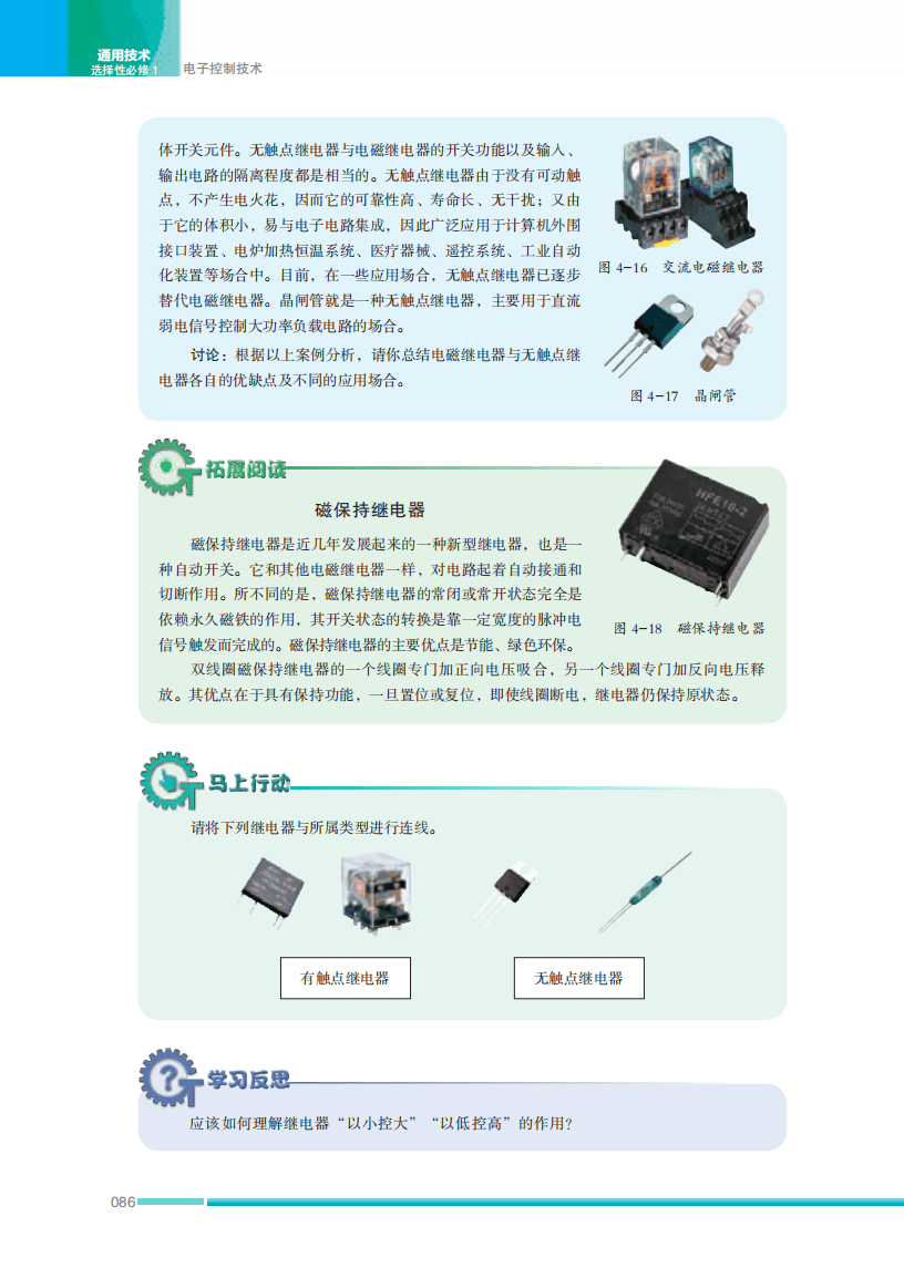 2026蘇教版高中通用技術選擇性必修1《電子控制技術》電子課本
