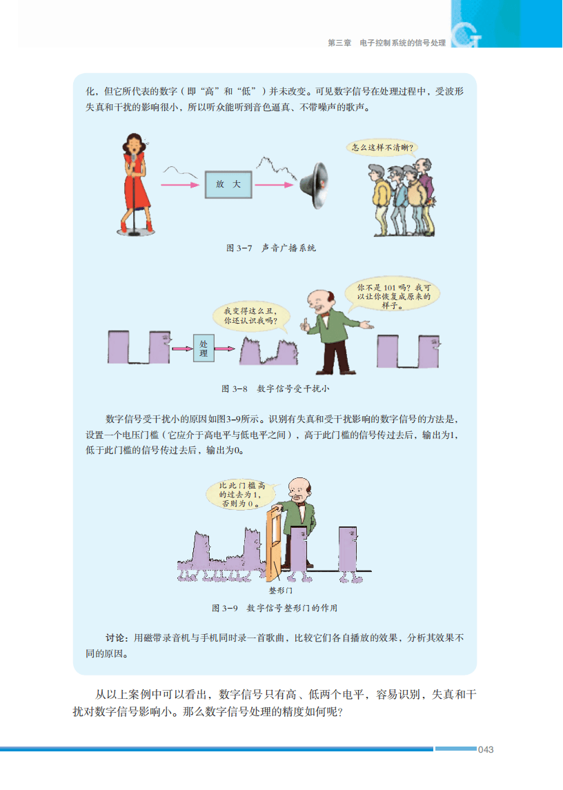 2026蘇教版高中通用技術選擇性必修1《電子控制技術》電子課本