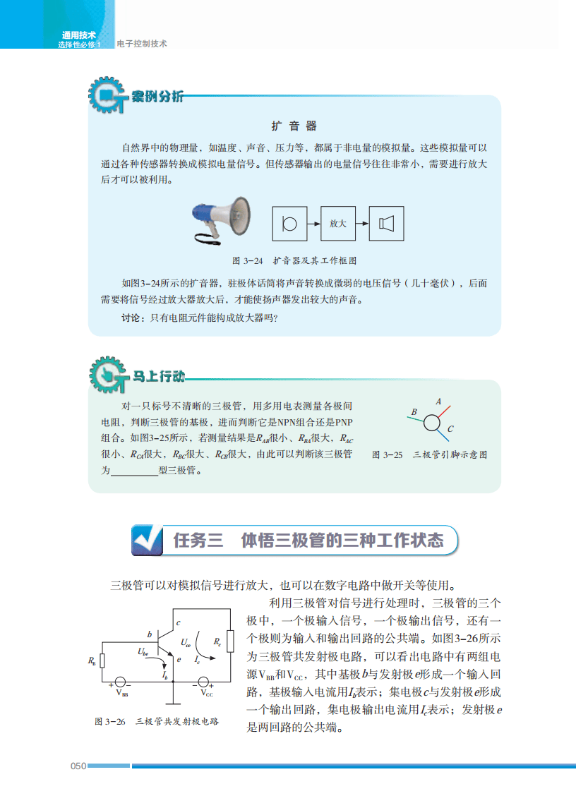 2026蘇教版高中通用技術選擇性必修1《電子控制技術》電子課本