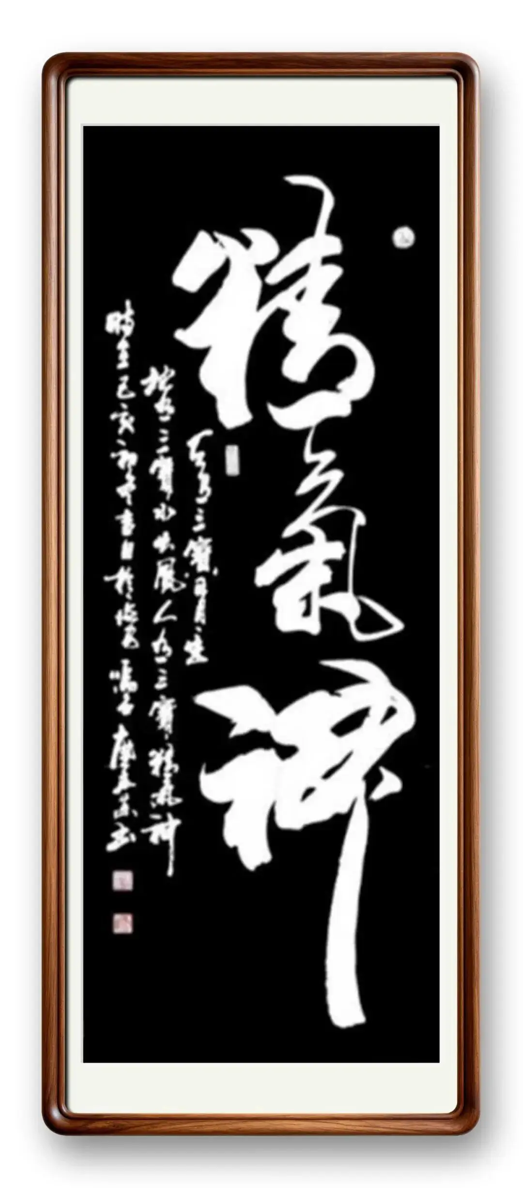 著名書法藝術家南華東——元啟新章·翰墨賀歲