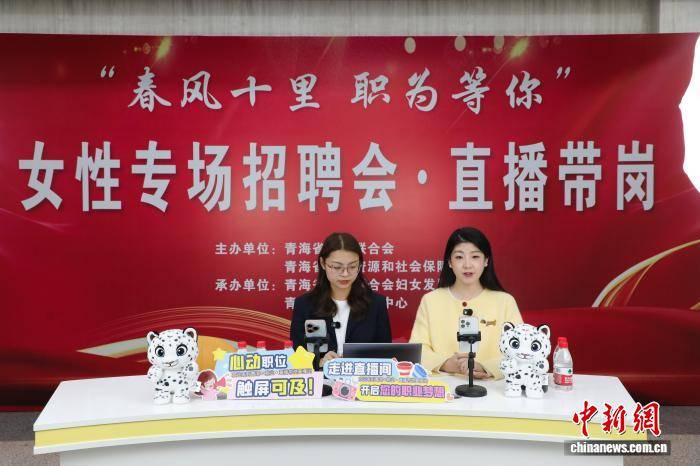 青海舉辦女性專場招聘促就業