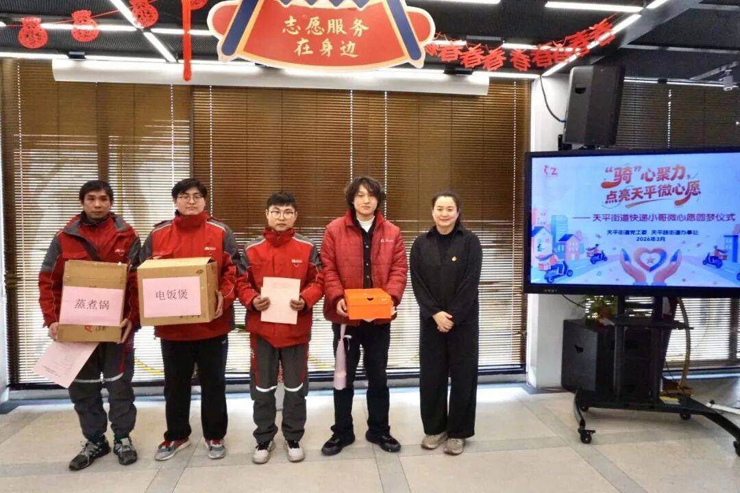 快遞小哥的微心願，在這裡實現了