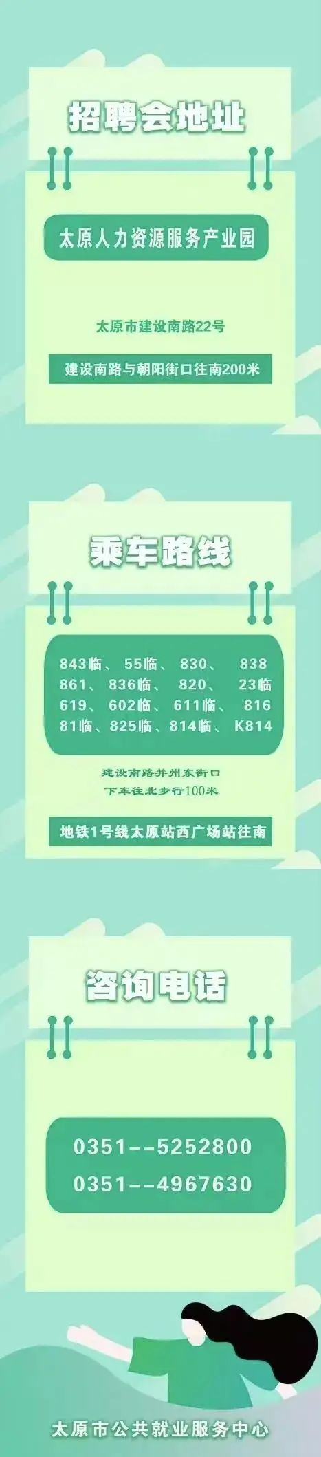【招聘】明天，太原市舉辦春風行動暨就業援助季專場招聘會