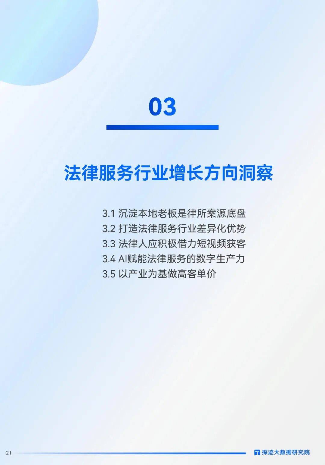 2026年中國法律服務行業發展趨勢