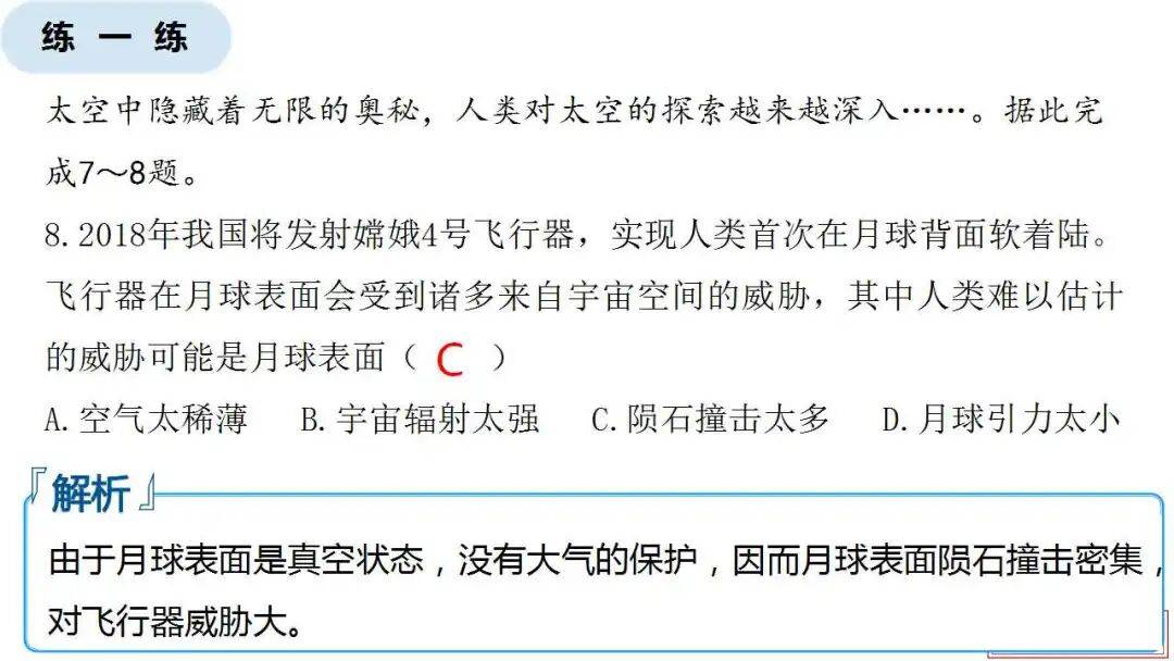 微專題課件：星際移民，解決地理難點