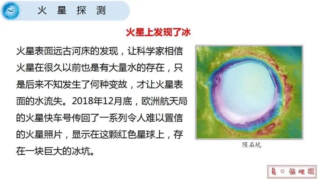 微專題課件：星際移民，解決地理難點