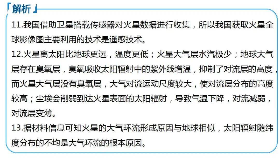 微專題課件：星際移民，解決地理難點