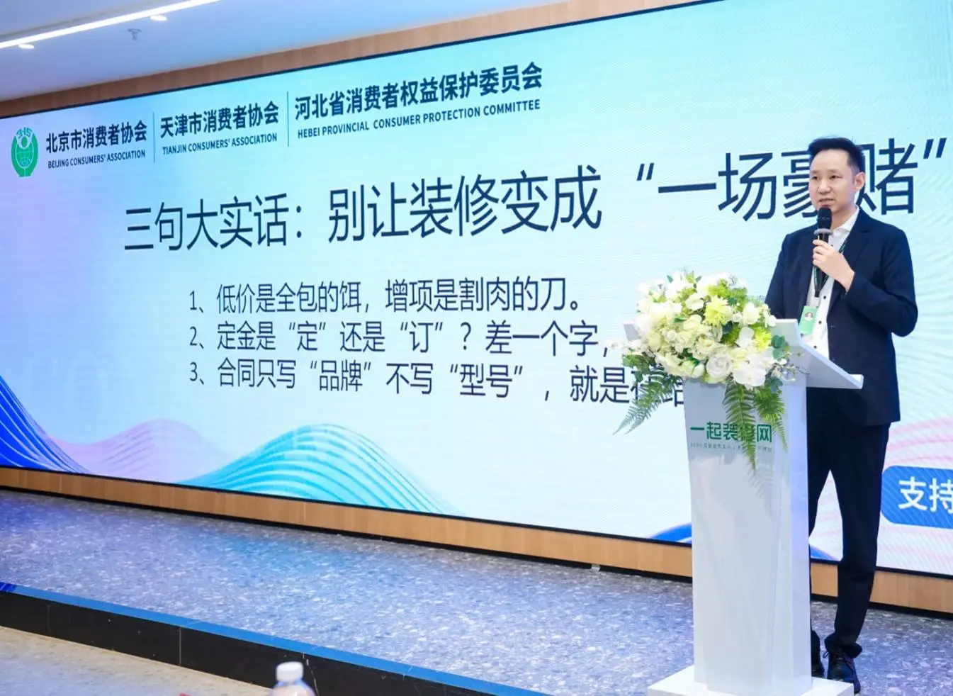 裝修不再踩坑 京津冀線上家裝課堂開課