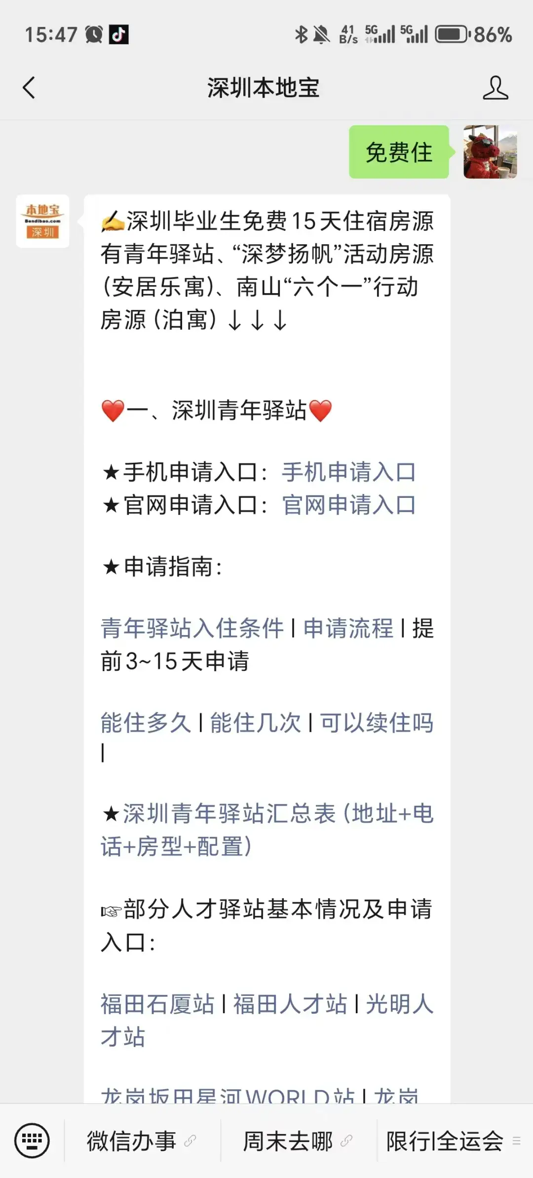 免費住15+15+7天、租房補貼1000元/月……深圳住房補貼/福利彙總！