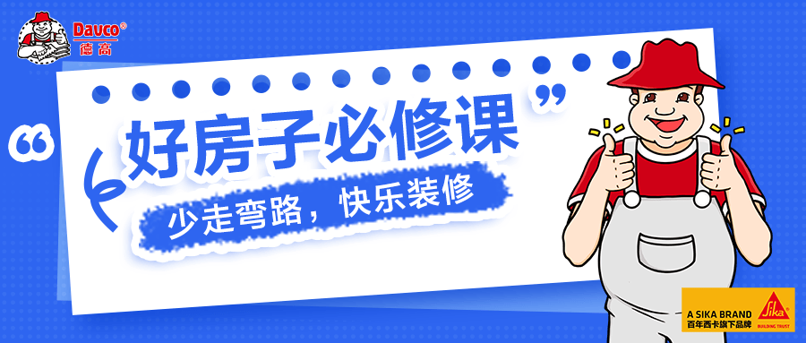 裝修不僅要美，更要“有愛”！