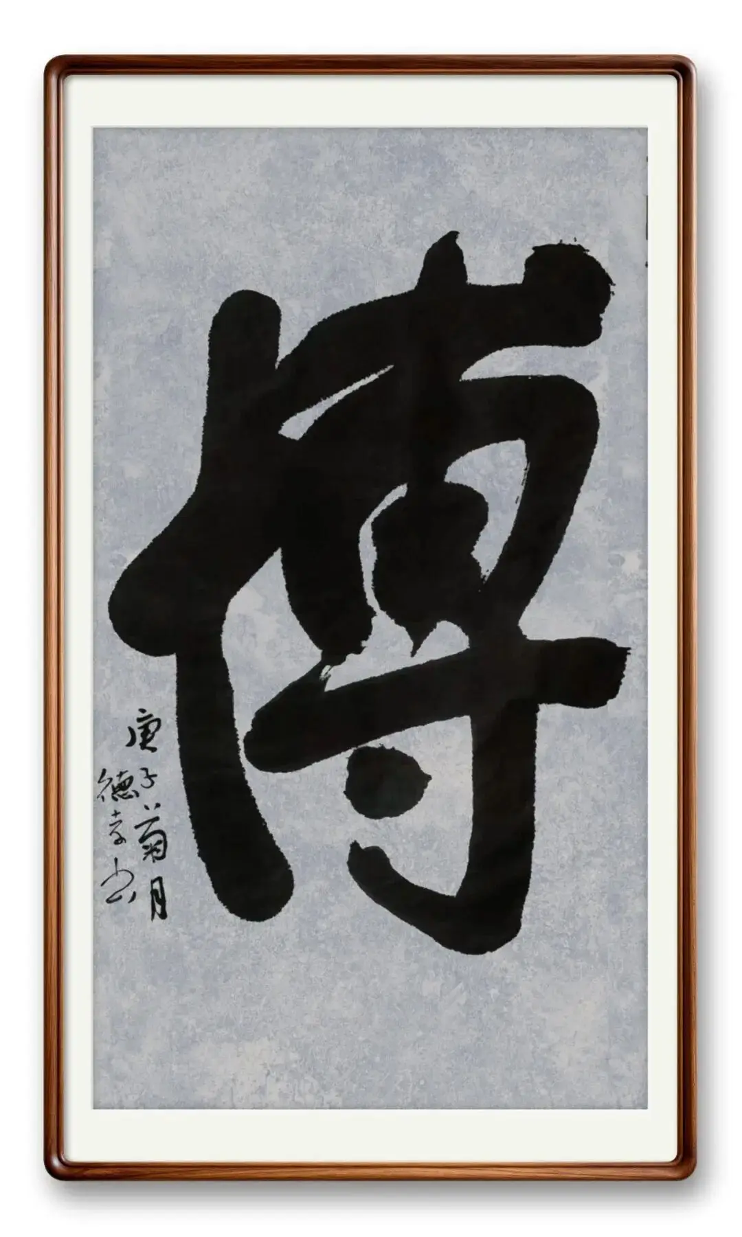 書法藝術家段德孝——元啟新章·翰墨賀歲