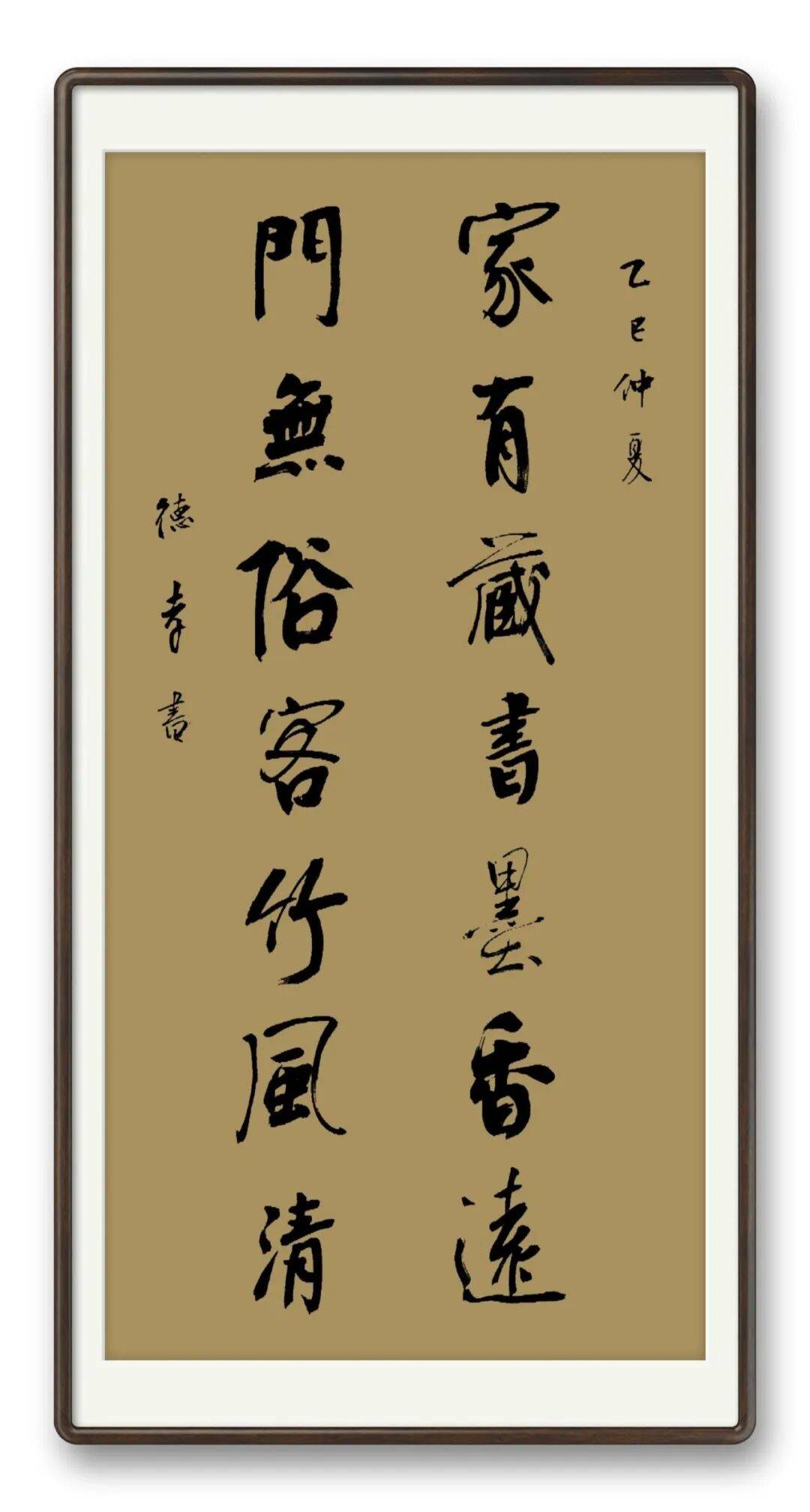 書法藝術家段德孝——元啟新章·翰墨賀歲