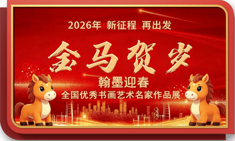 書法藝術家段德孝——元啟新章·翰墨賀歲