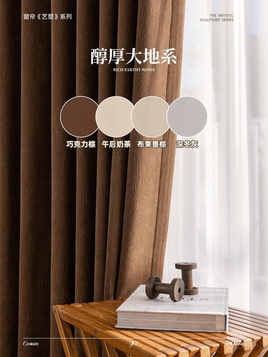 好窗簾是什麼？天洋窗簾新品《藝塑》全析