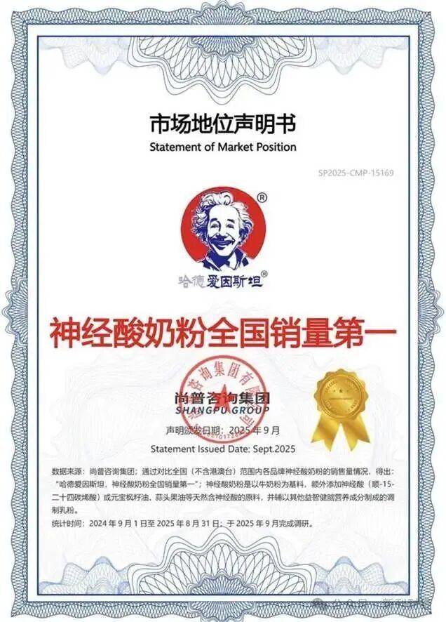 哈德愛因斯坦奶粉陷爭議：快速增長背後的疑雲與功效擦邊