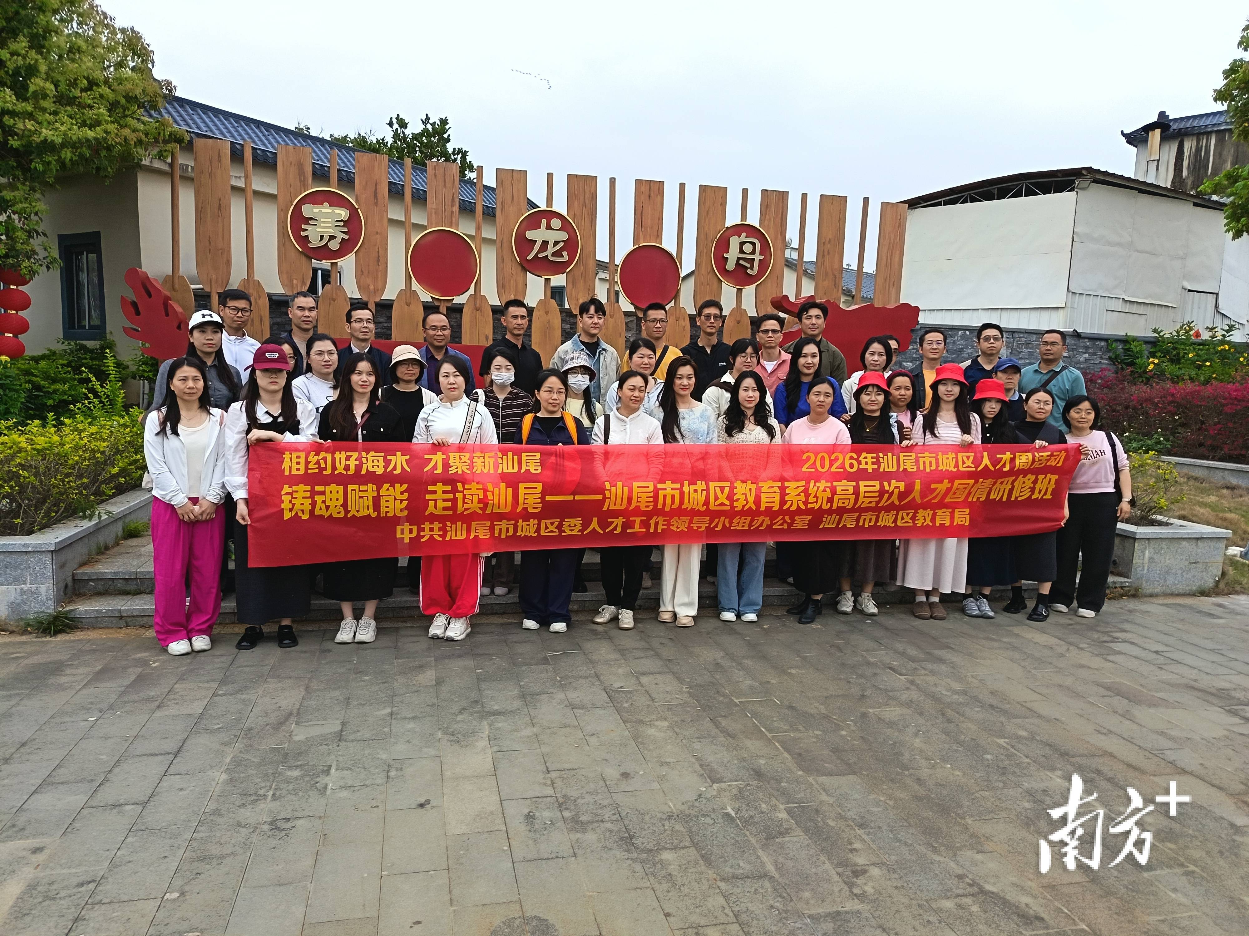 鑄魂賦能強本領，汕尾市城區教育系統高層次人才國情研修班舉辦