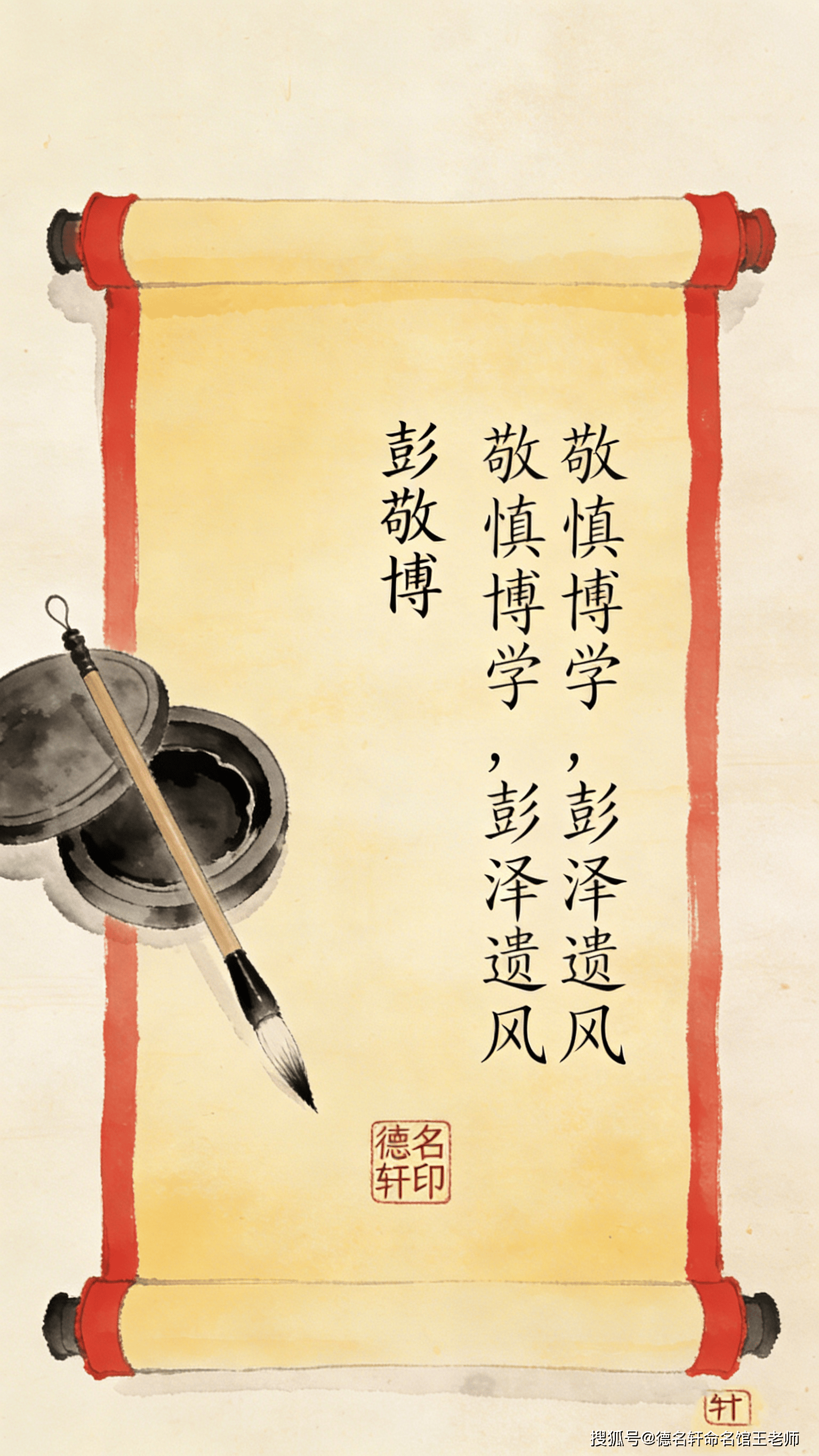 原創寶寶起名案例 彭敬博：敬慎博學，彭澤遺風