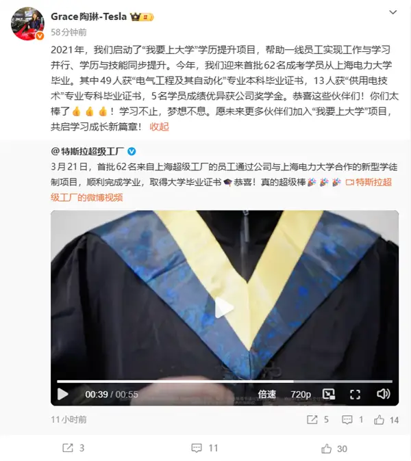 特斯拉所有一線員工都可以上大學 首批62名學員大學畢業