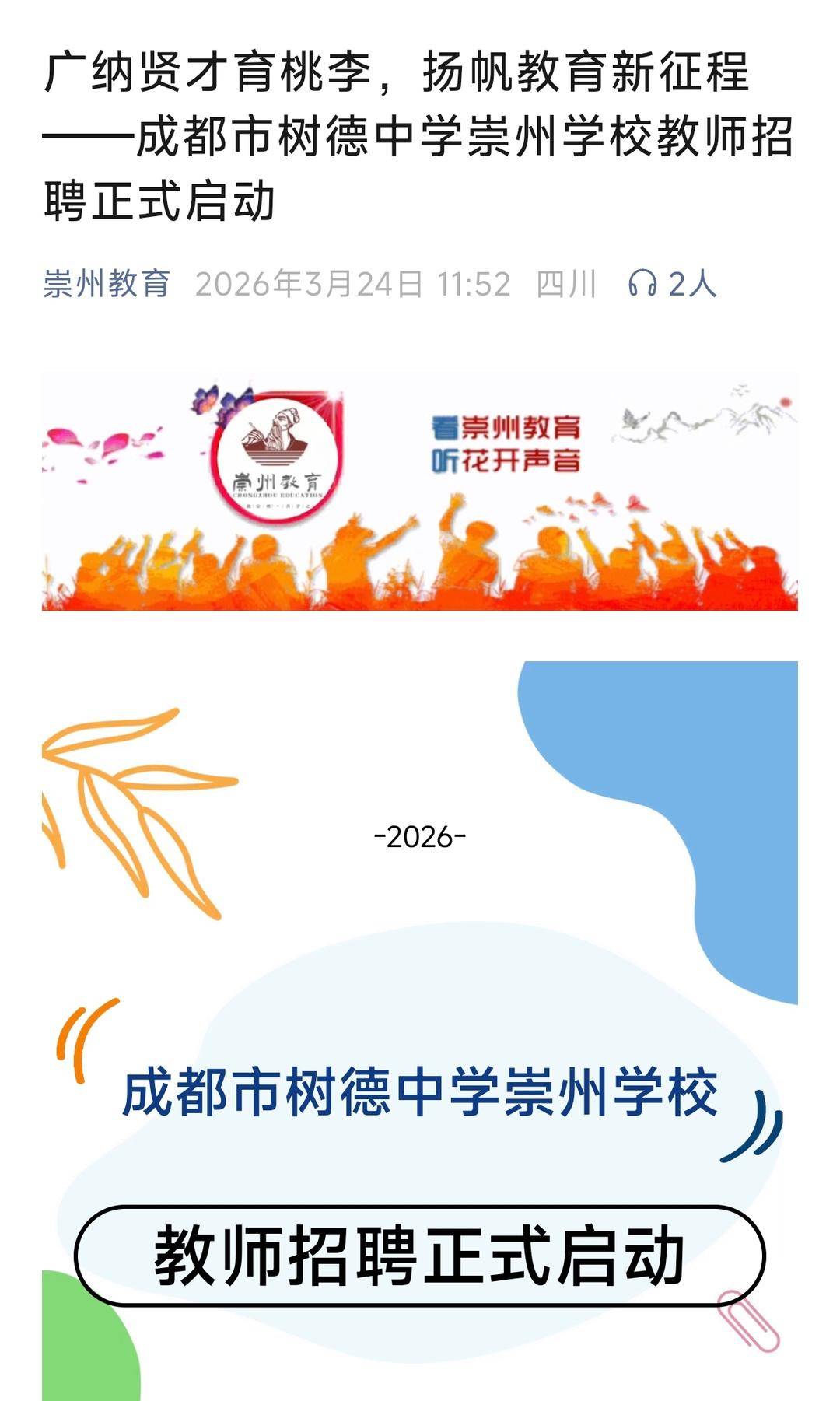 9月開學！又一所成都樹德中學領辦的學校來了