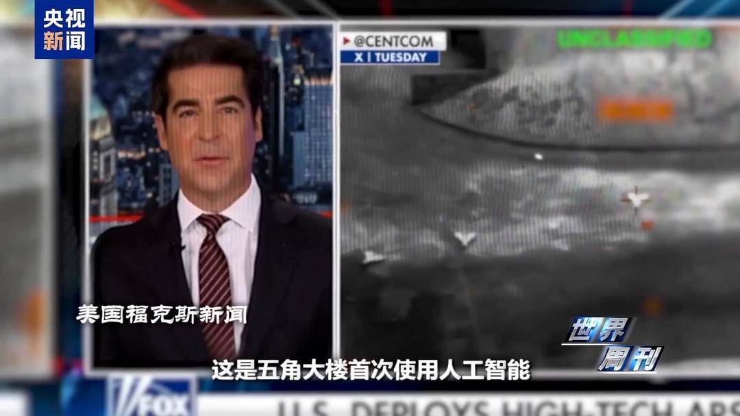 錯誤情報+AI決策，美“戰斧”誤擊伊朗小學釀成戰爭悲劇