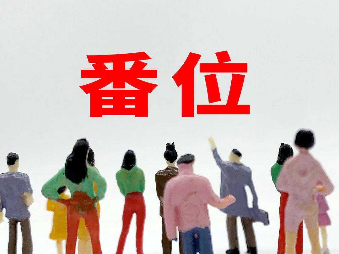 沒有藝術，哪來影視圈裡的“番位”