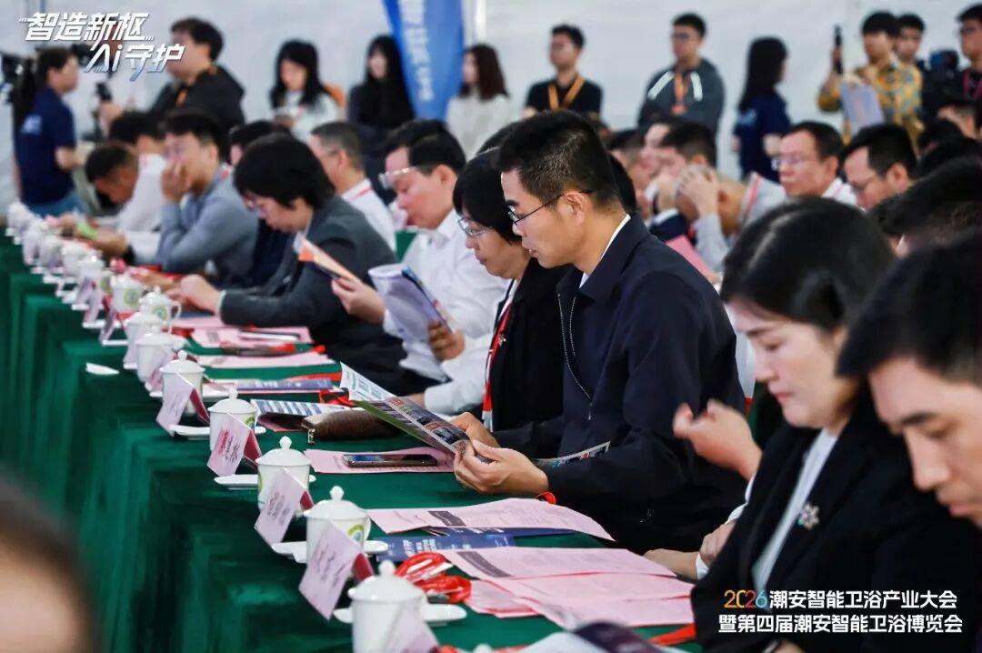 2026潮安智慧衛浴產業大會暨第四屆潮安智慧衛浴博覽會盛大開幕