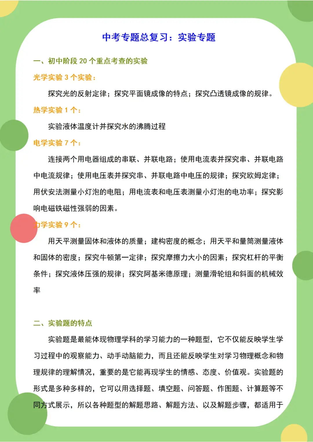 【實驗專題】初中物理20個實驗題，逢考必有！每一個都很重要，建議為孩子收藏！