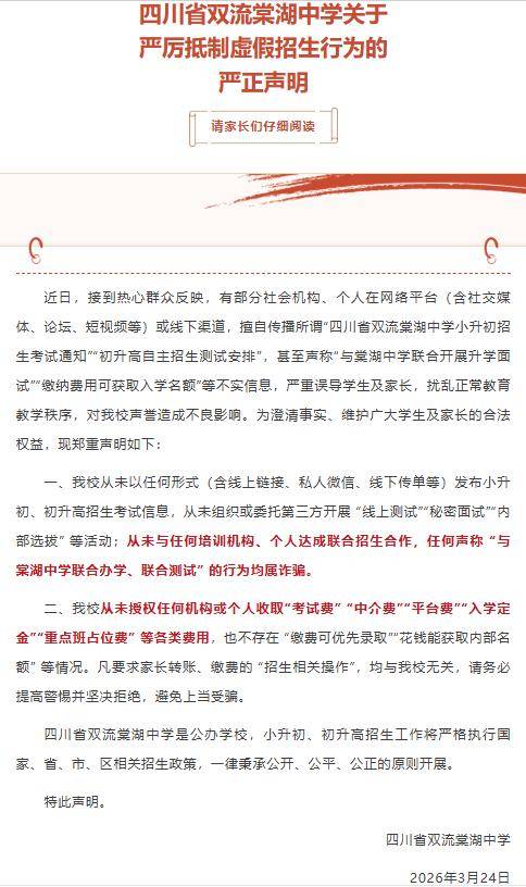 四川多所中學釋出嚴正宣告