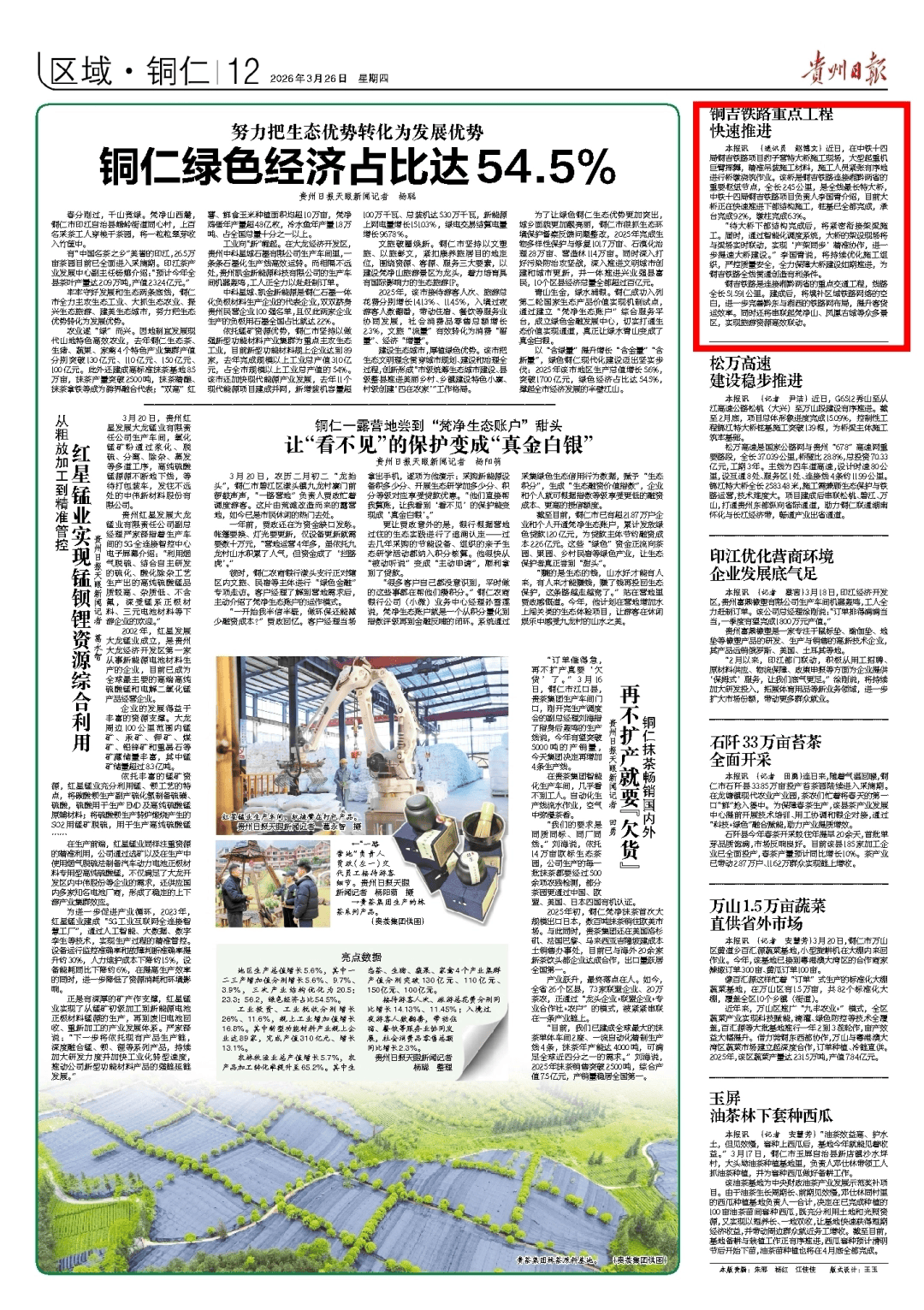 銅吉鐵路重點工程快速推進