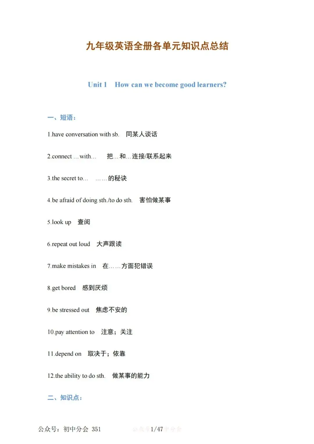 收藏轉發｜英語九年級全一冊知識點梳理總結
