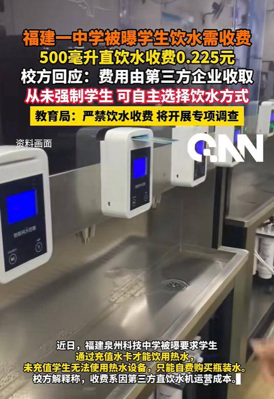 一中學被曝喝水要收費，校方回應