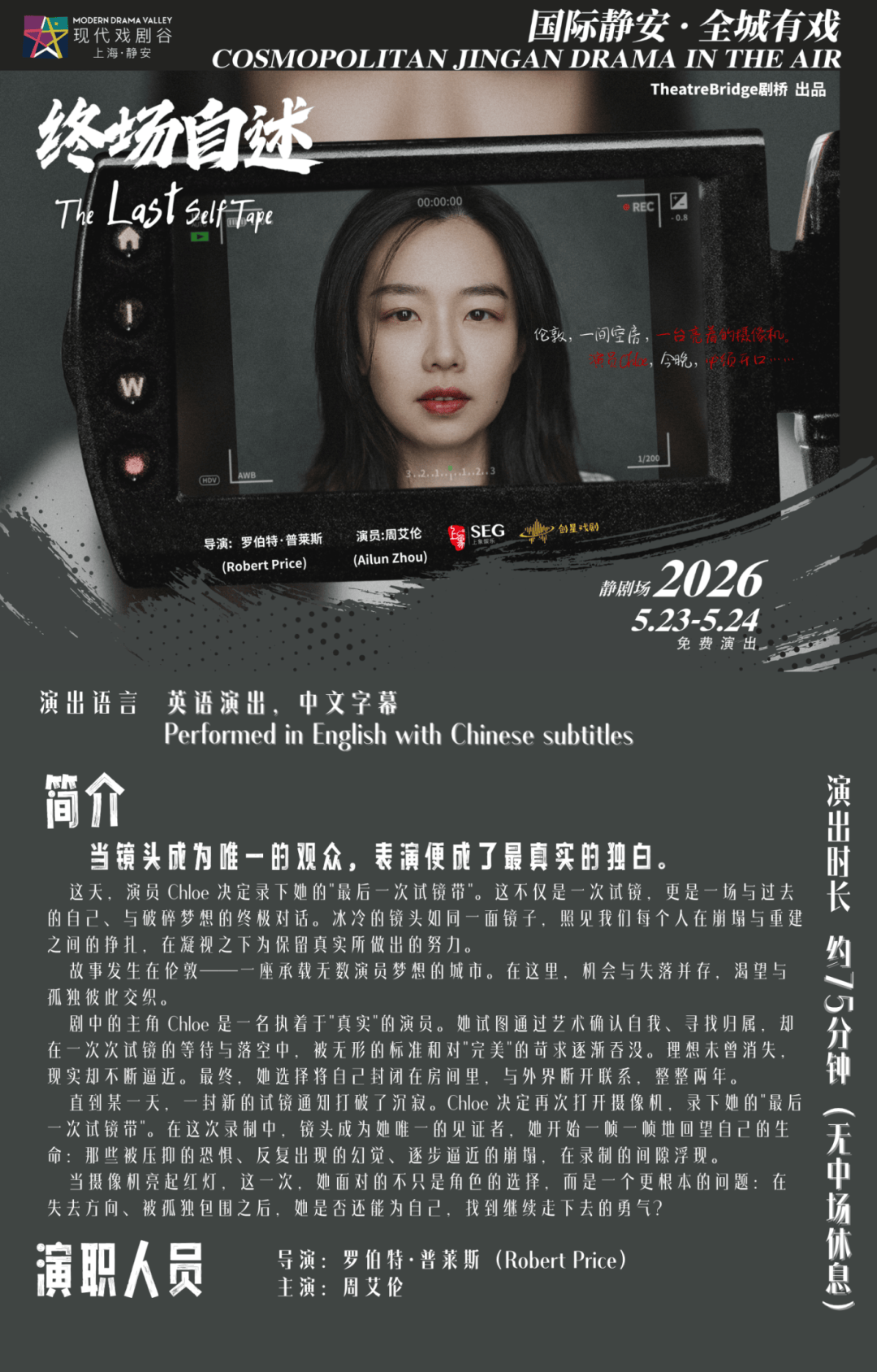 世界戲劇日｜奉上2026上海·靜安現代戲劇谷完整戲單