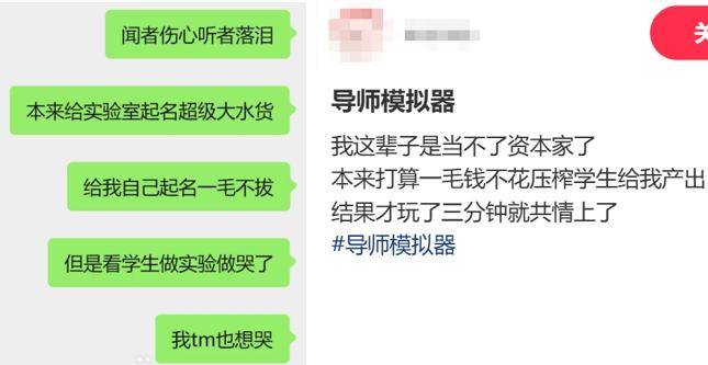 四個研究生開發了一款遊戲，百萬碩博集體翻身當導師，不小心讓學生延畢了 1000 天