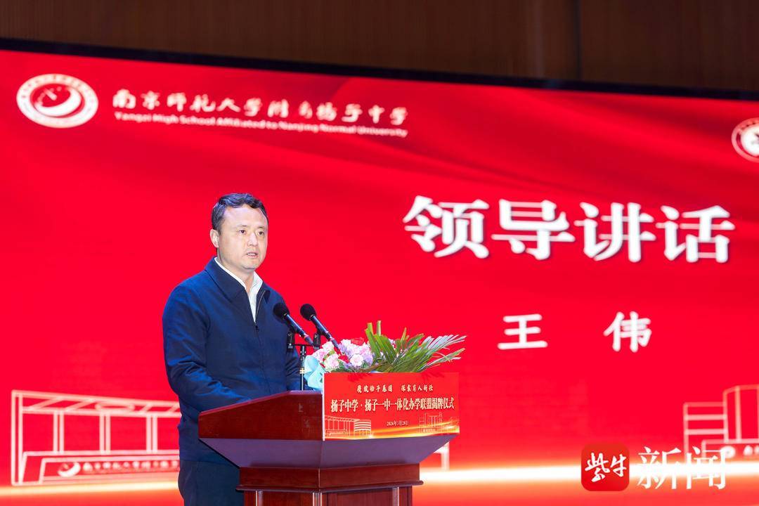 打破學段壁壘，貫通培養英才！揚子中學·揚子一中一體化辦學聯盟揭牌成立