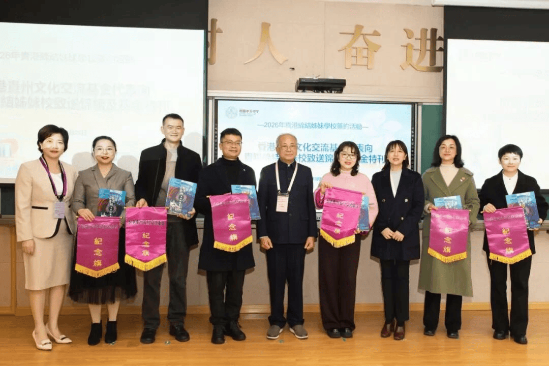 貴州香港6對學校締結姊妹學校 深化教育合作