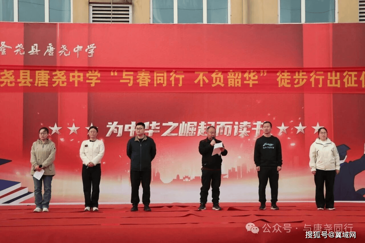 與春同行，不負韶華 | 唐堯中學徒步研學活動圓滿落幕