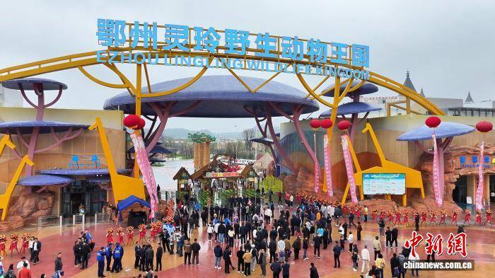 湖北鄂州建成華中最大野生動物主題旅遊度假區