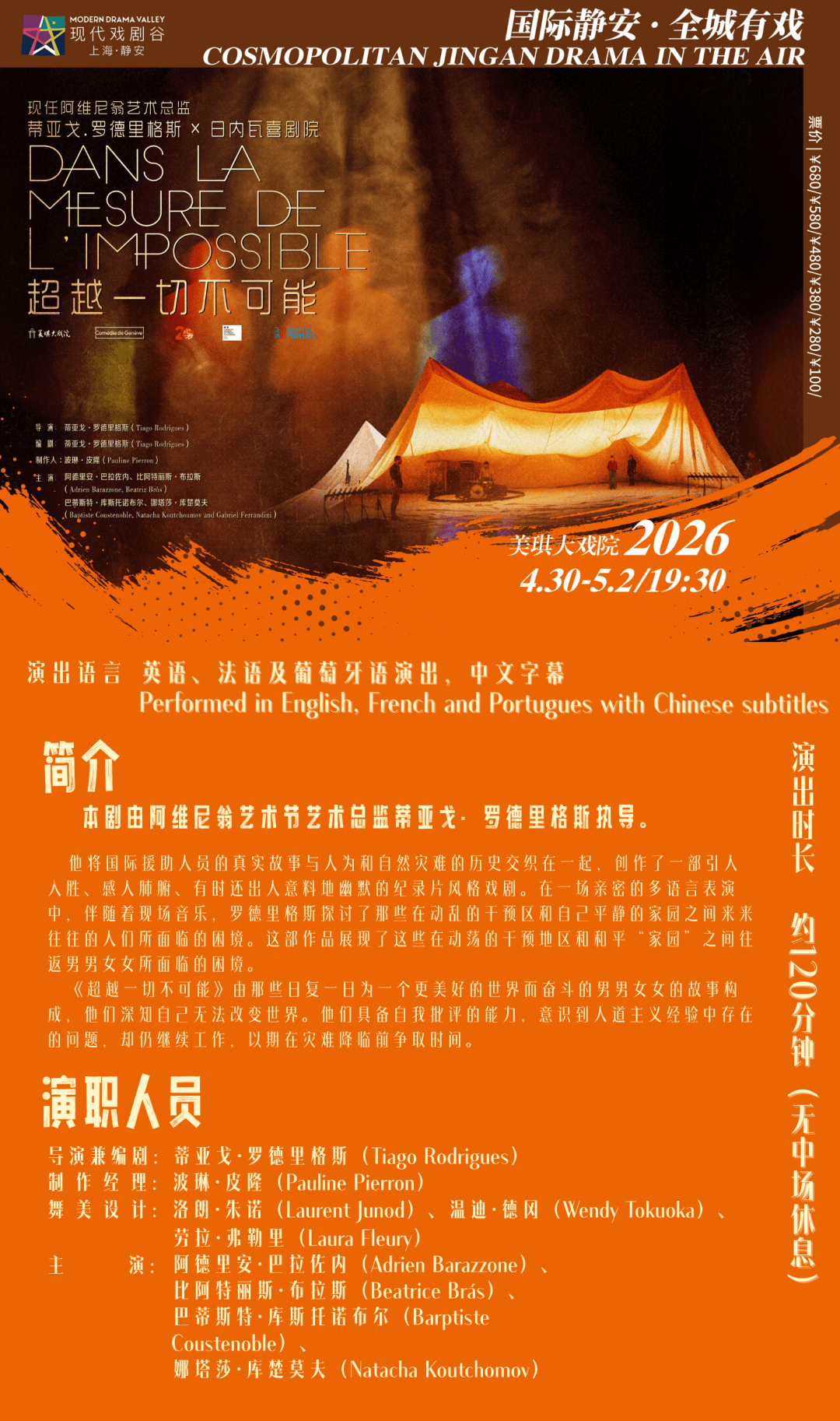 真好·2026上海·靜安現代戲劇谷｜完 整 戲 單