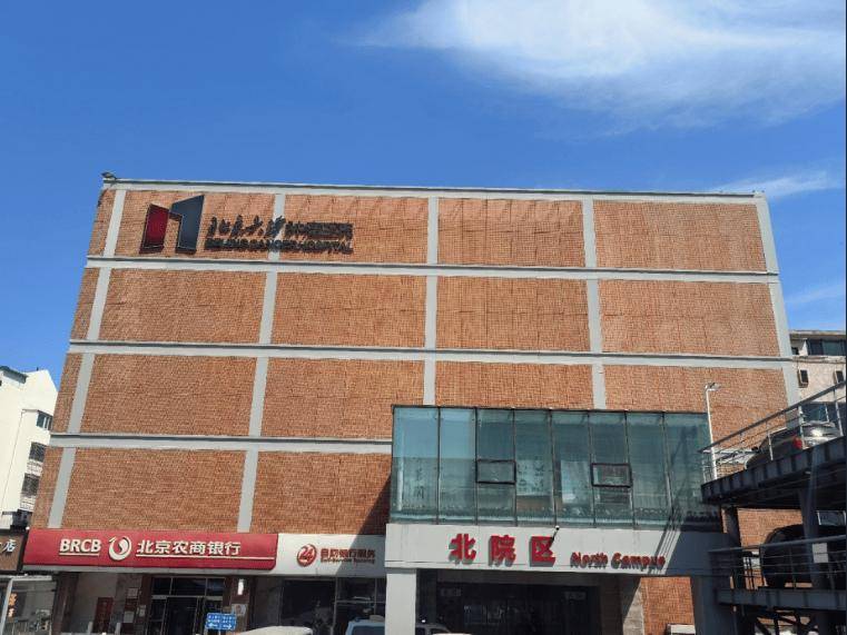 北京大學在“北京”