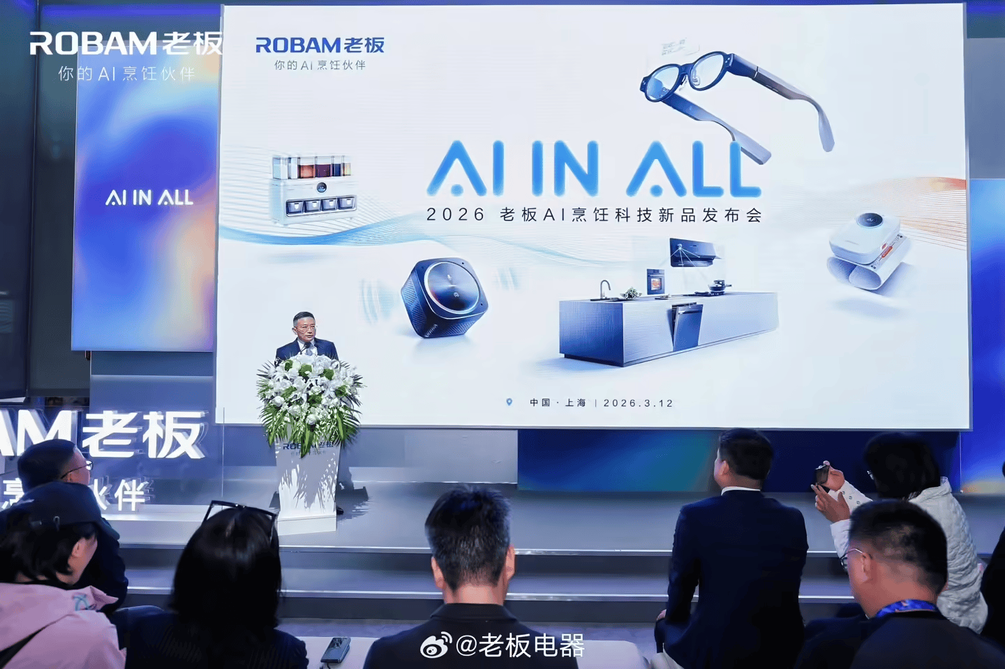 老闆電器「AI烹飪眼鏡」，尋找廚電新增量