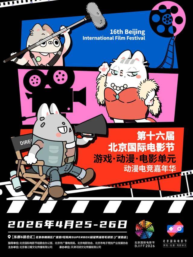 北影節首屆動漫電競嘉年華空降京城，次元狂歡就差你一個！