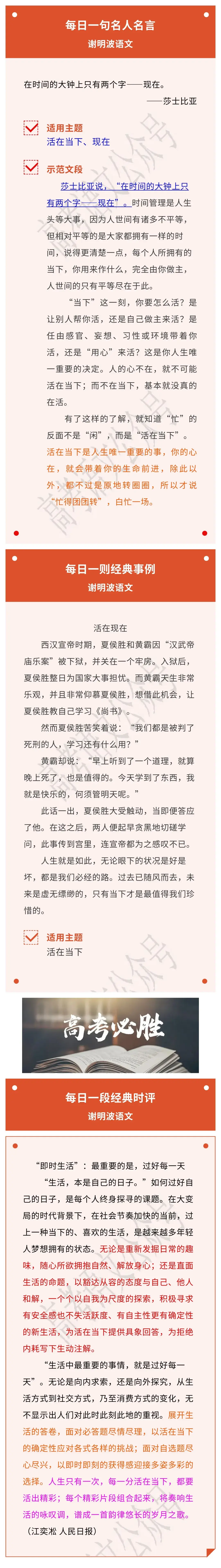 分主題·絕佳作文素材「即時生活」作文突破50+！