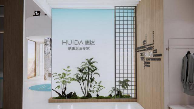 惠達衛浴亮相2026酒店展 以全場景解決方案重構衛浴價值