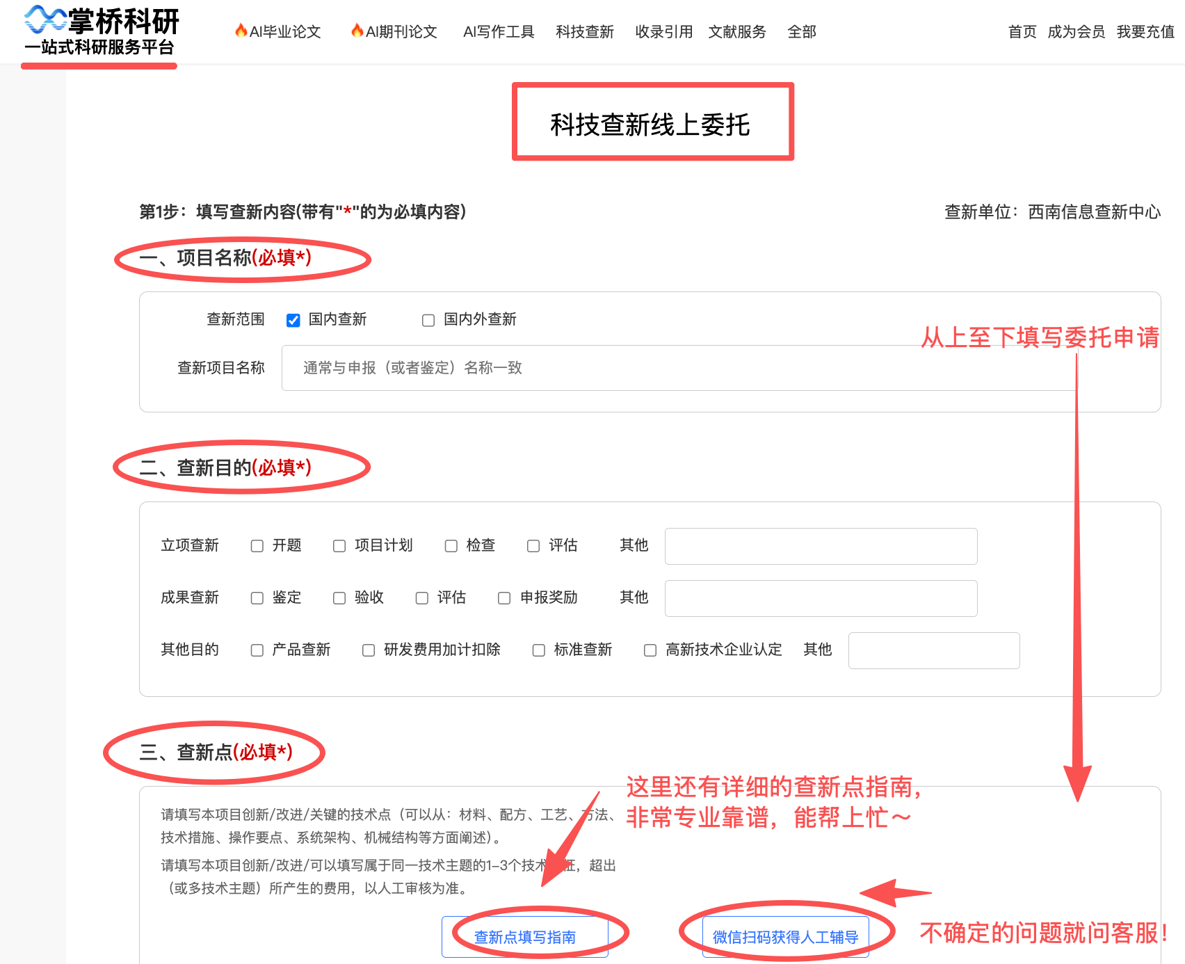 科技查新的型別有哪些?科技查新的流程有哪些?