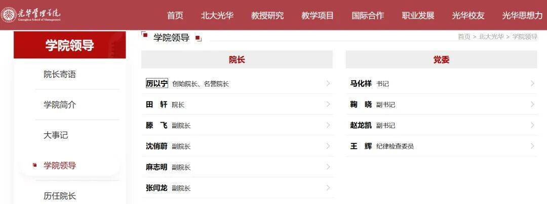 田軒履新北京大學光華管理學院院長