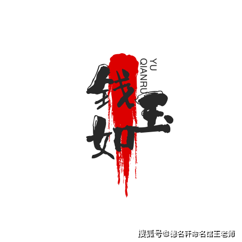 寶寶起名案例 任姓寶寶起名案例