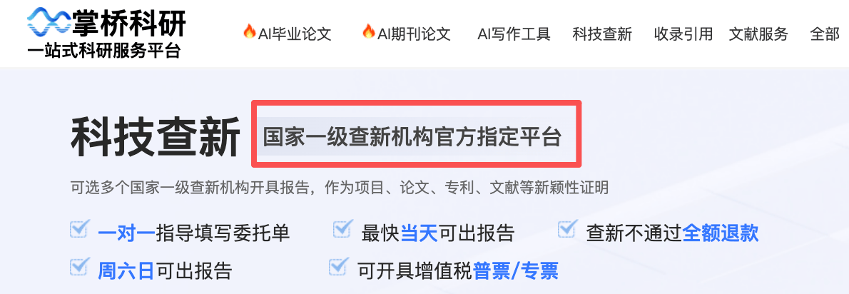 科技查新的型別有哪些?科技查新的流程有哪些?