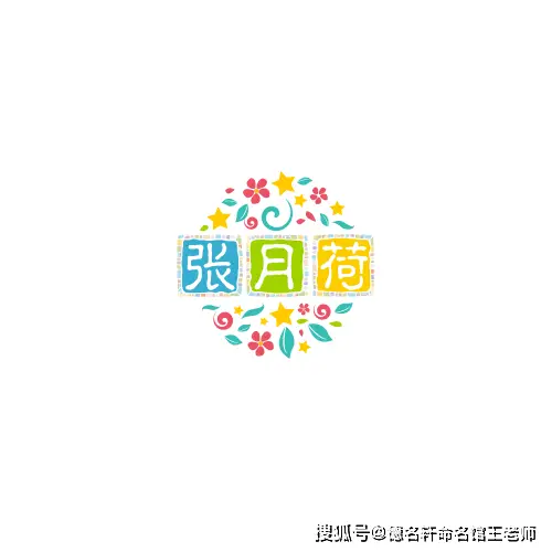 寶寶起名案例 任姓寶寶起名案例